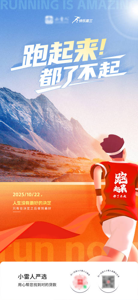 源文件下载【享设计】搜索编号：34710033645119454【早签运动跑步海报】