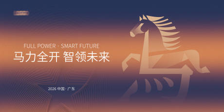源文件下载【享设计】搜索编号：78680033731774386【2026马年会议背景】