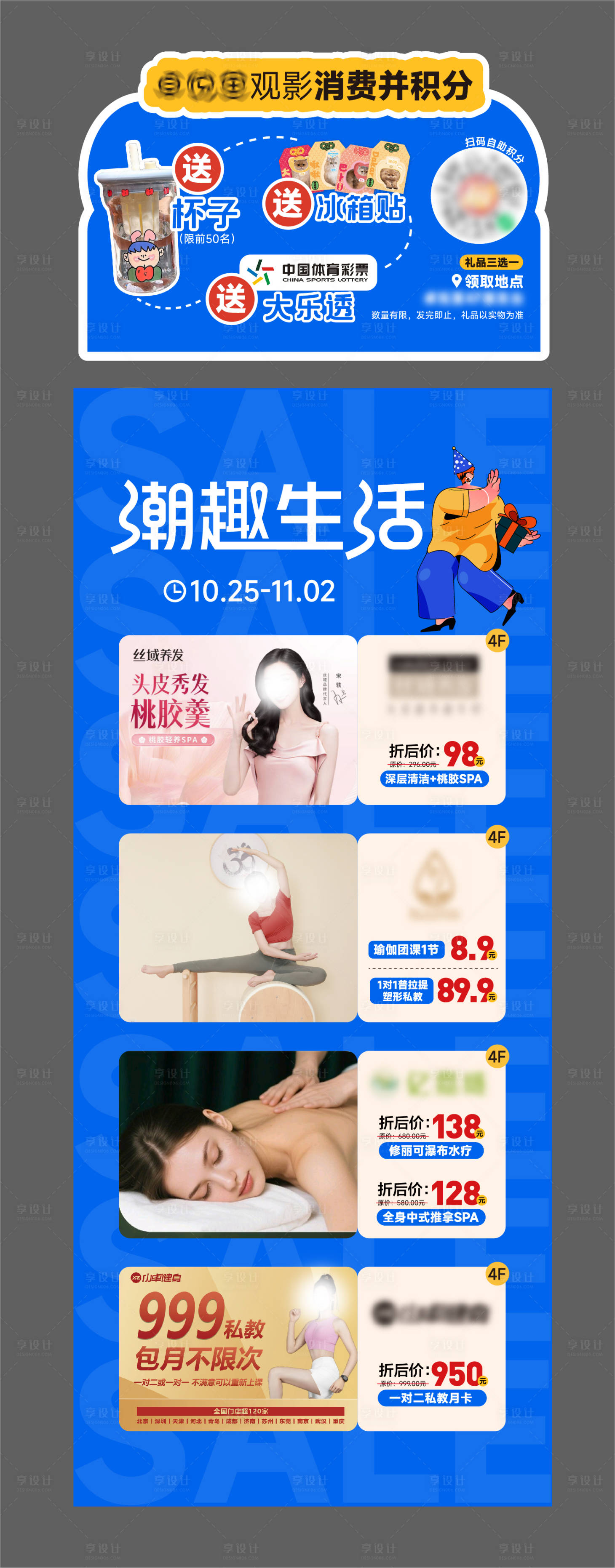 源文件下载【享设计】搜索编号：50310033729193027【活动立牌】