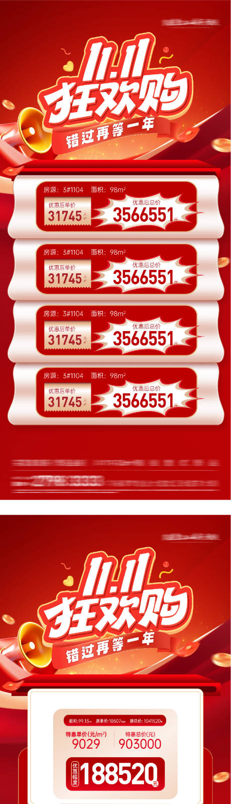 源文件下载【享设计】搜索编号：47890033725519429【地产双11特价房系列海报】