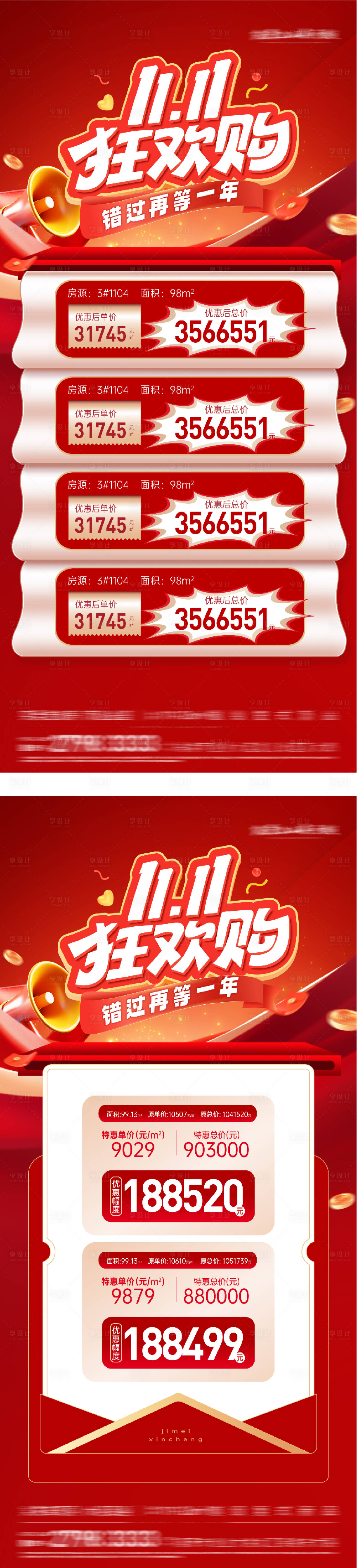 源文件下载【享设计】搜索编号：47890033725519429【地产双11特价房系列海报】