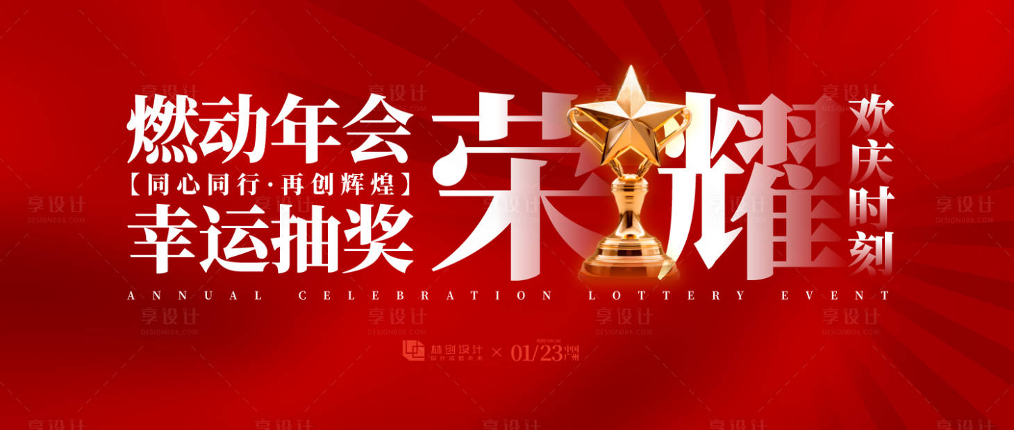 源文件下载【享设计】搜索编号：20250033485812831【优秀员工颁奖典礼主视觉背景板】