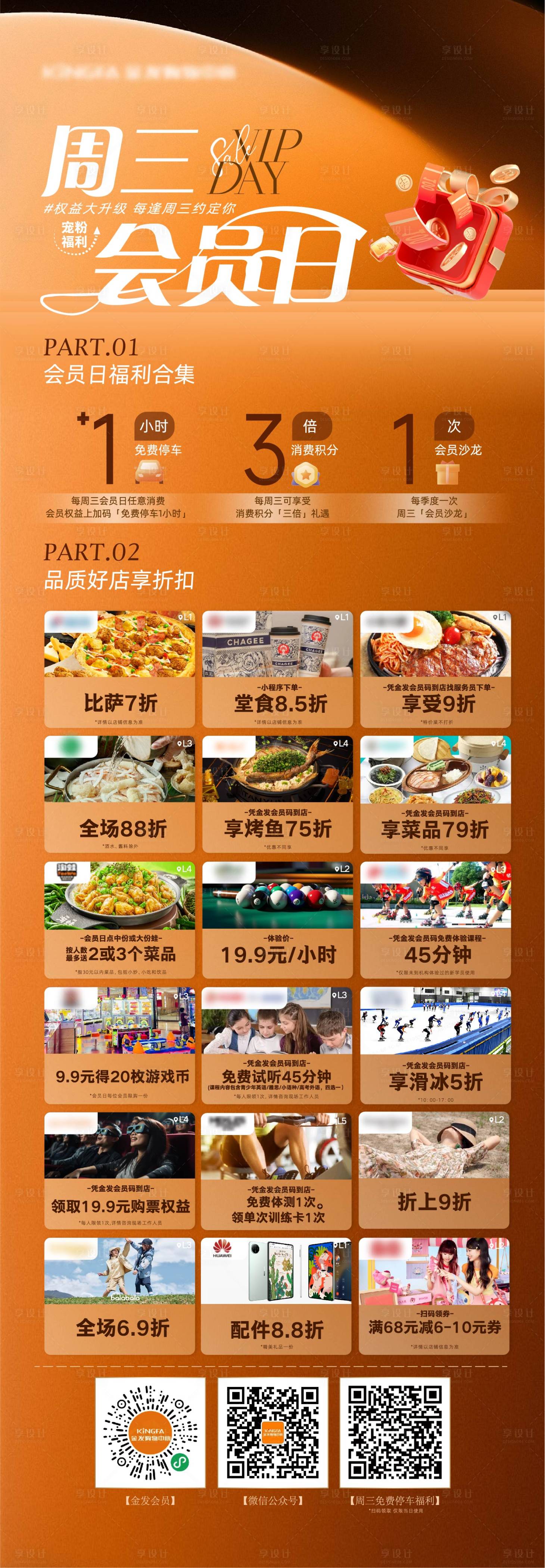 源文件下载【享设计】搜索编号：53390033733487260【会员日】