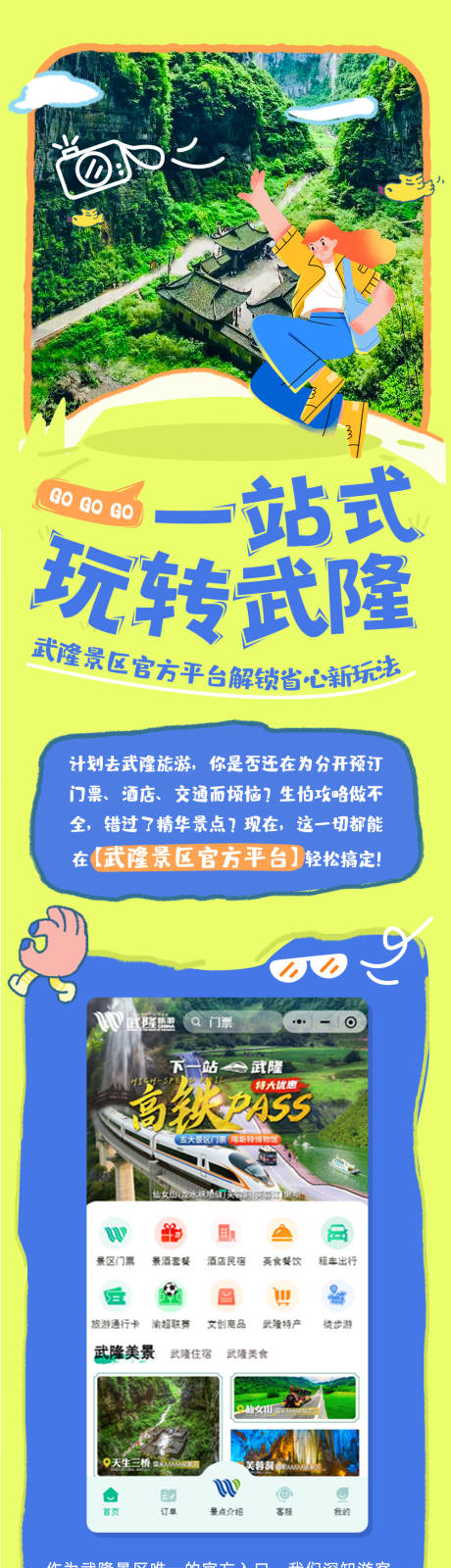 源文件下载【享设计】搜索编号：34290033514537598【旅游景点长图】