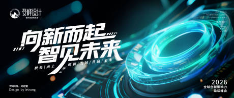 源文件下载【享设计】搜索编号：66660033598821637【柔美未来感玻璃材质质感峰会kv主视觉】