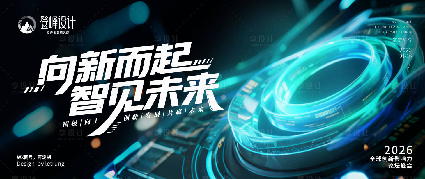 源文件下载【享设计】搜索编号：66660033598821637【柔美未来感玻璃材质质感峰会kv主视觉】