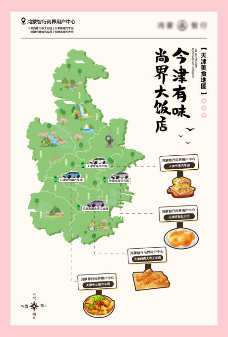 源文件下载【享设计】搜索编号：88510033798938509【旅游美食地图海报】