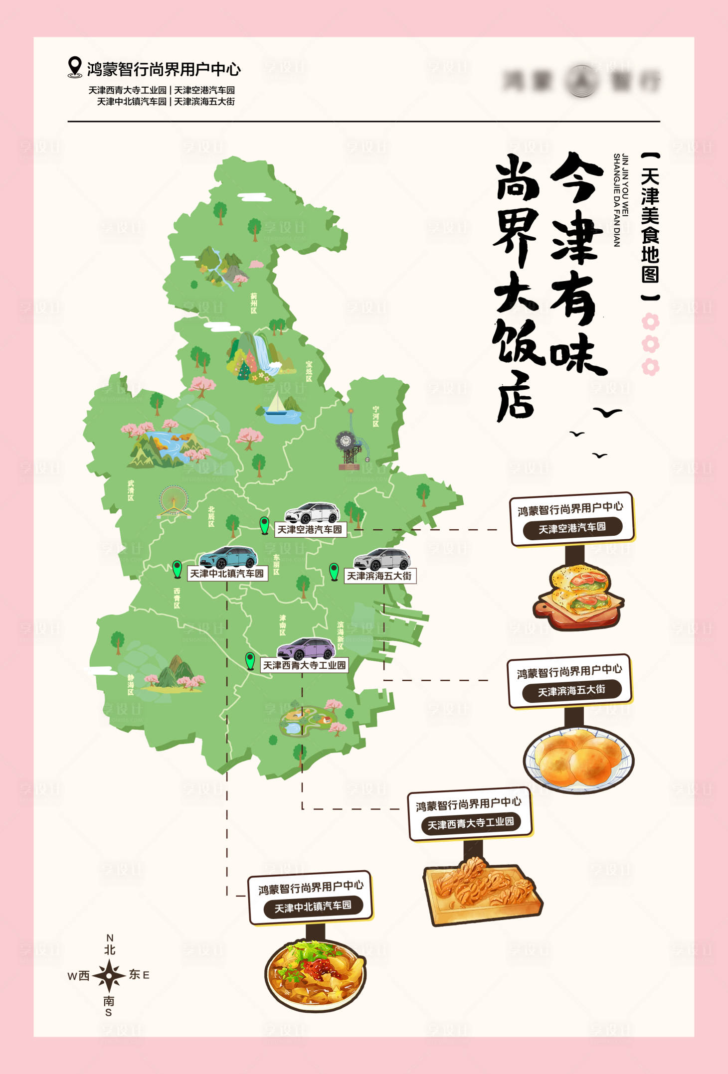 源文件下载【享设计】搜索编号：88510033798938509【旅游美食地图海报】