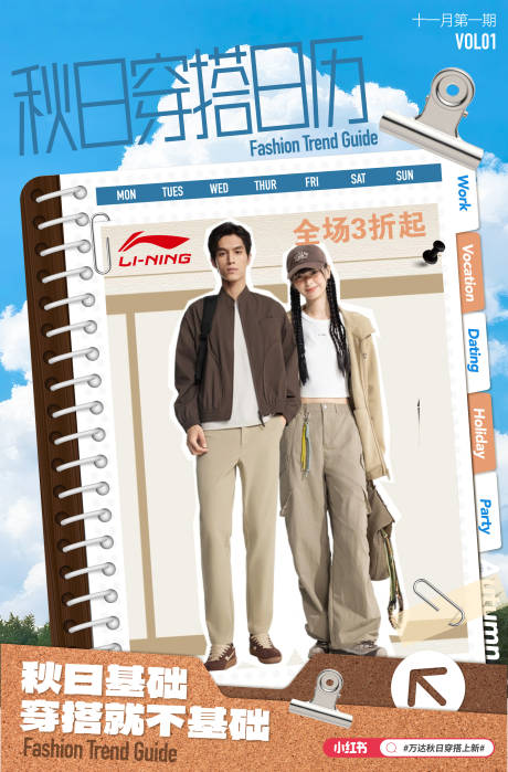 源文件下载【享设计】搜索编号：32170033675916055【秋日穿搭】