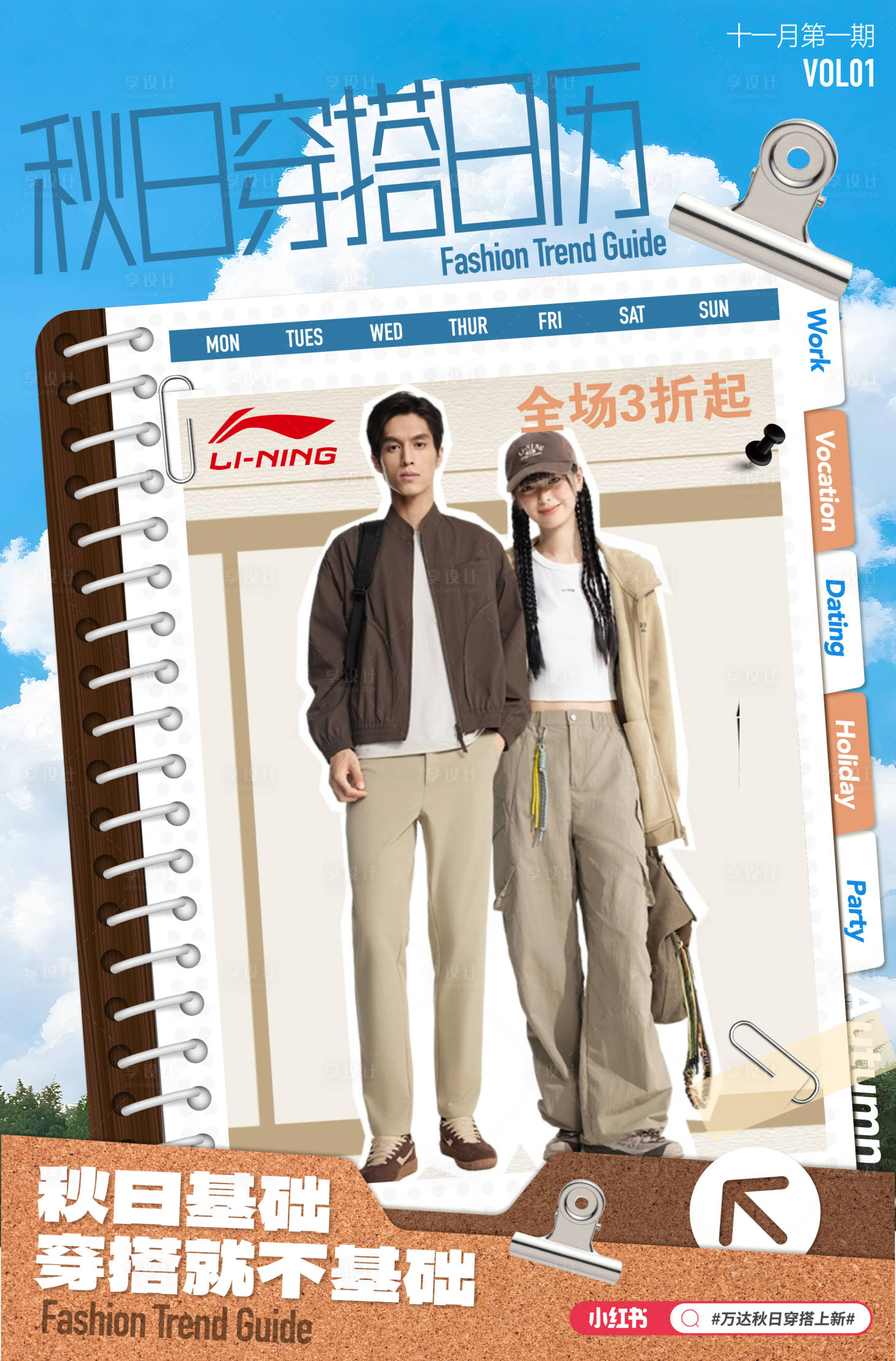 源文件下载【享设计】搜索编号：32170033675916055【秋日穿搭】