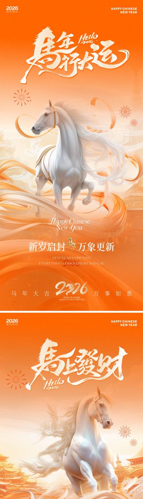 源文件下载【享设计】搜索编号：80130033770494309【2026马年新年海报】