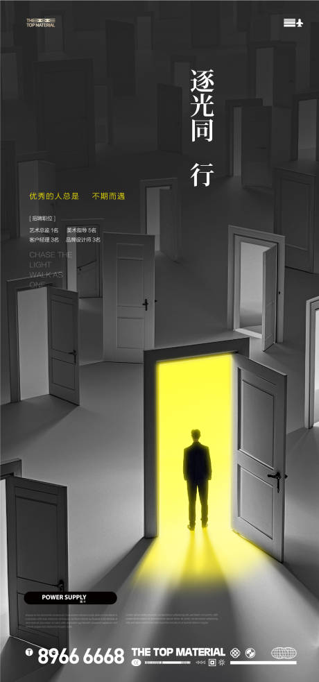 源文件下载【享设计】搜索编号：89130033605671879【格调意境招聘海报】