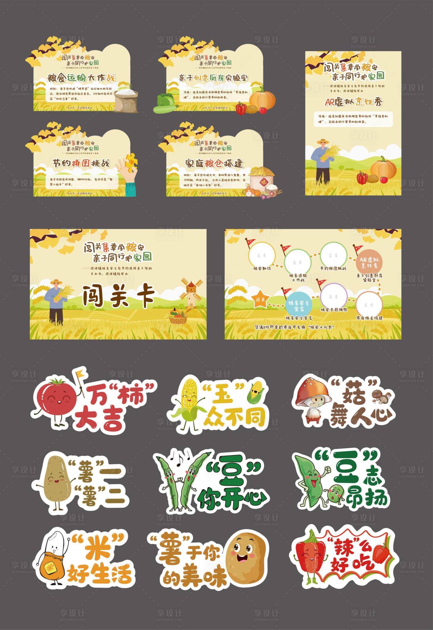 源文件下载【享设计】搜索编号：91240033726567531【闯关集章2】