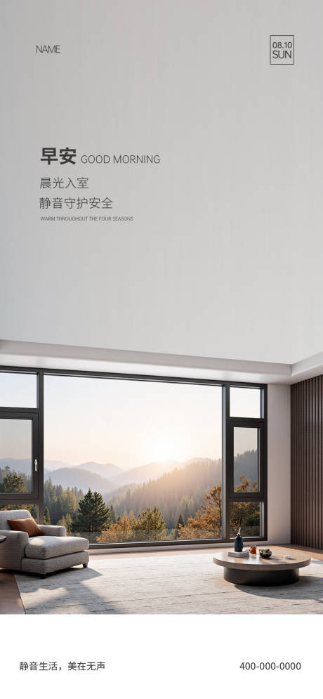 源文件下载【享设计】搜索编号：58400033716851132【门窗早安海报】