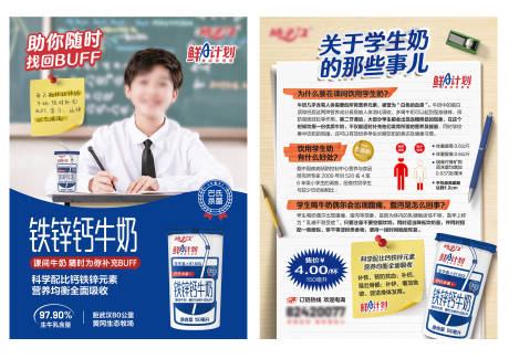 源文件下载【享设计】搜索编号：79190033505333295【学生奶DM单】