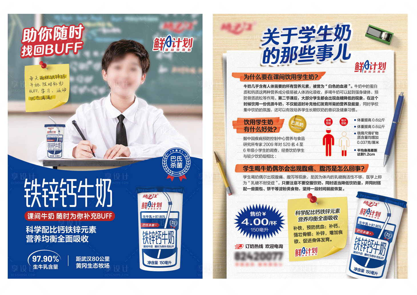 源文件下载【享设计】搜索编号：79190033505333295【学生奶DM单】