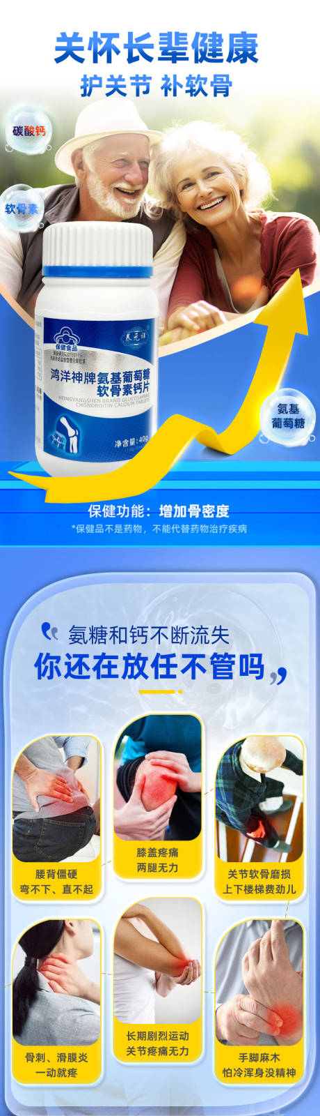源文件下载【享设计】搜索编号：79840033768848683【电商详情页保健品药品碳酸钙简约清新】
