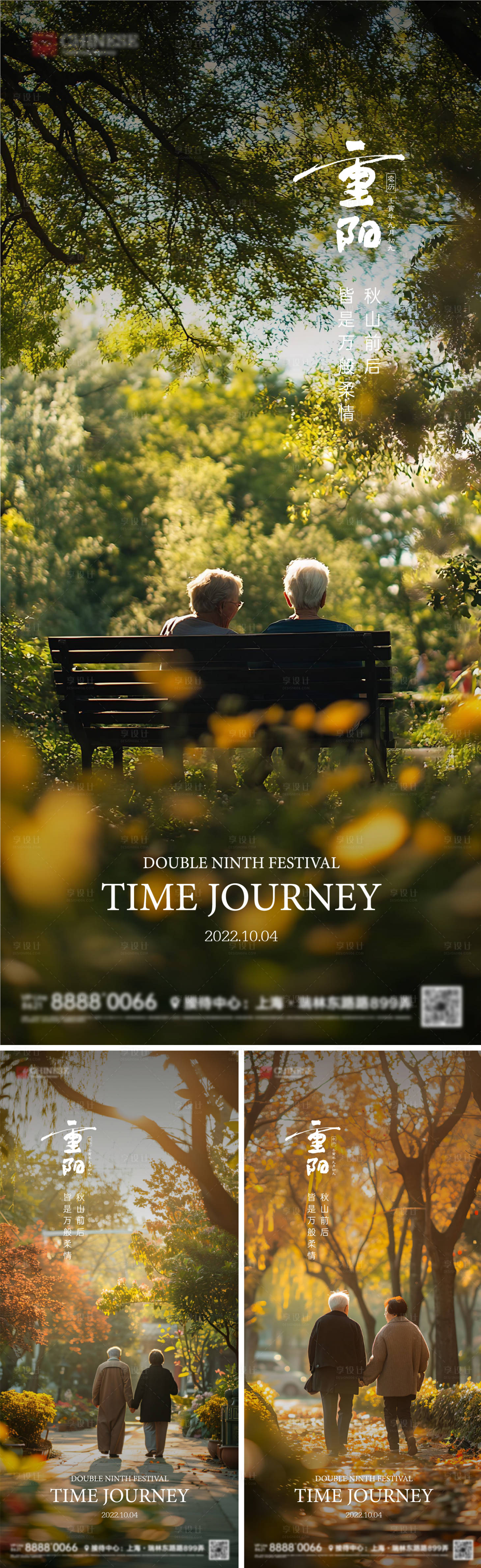 源文件下载【享设计】搜索编号：38260033729677985【重阳节海报系列稿】