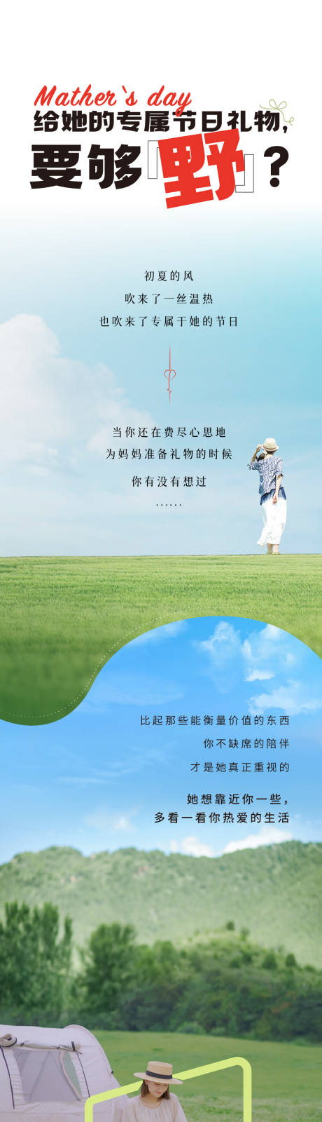 源文件下载【享设计】搜索编号：21130033719764622【母亲节潮流微信海报】