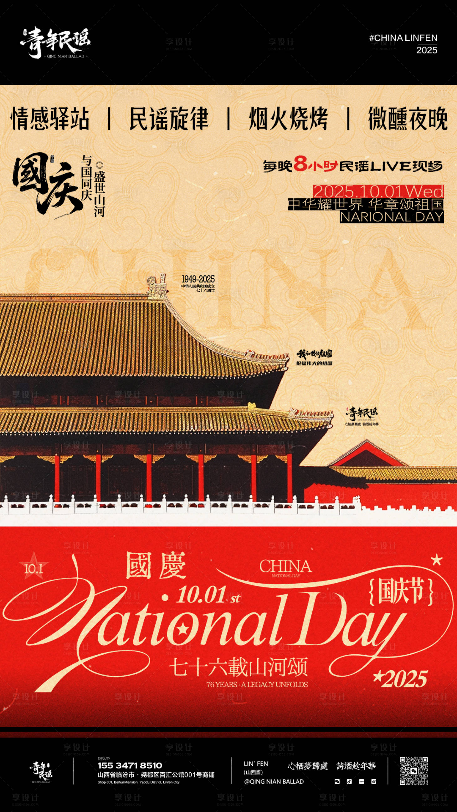 源文件下载【享设计】搜索编号：57840033470393804【酒吧民谣国庆节宣传海报】