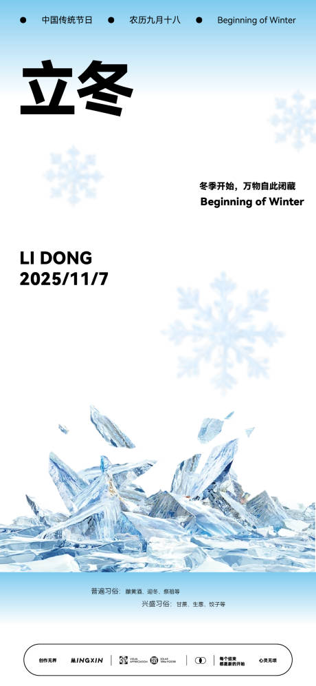 源文件下载【享设计】搜索编号：39190033781512563【立冬节气海报】