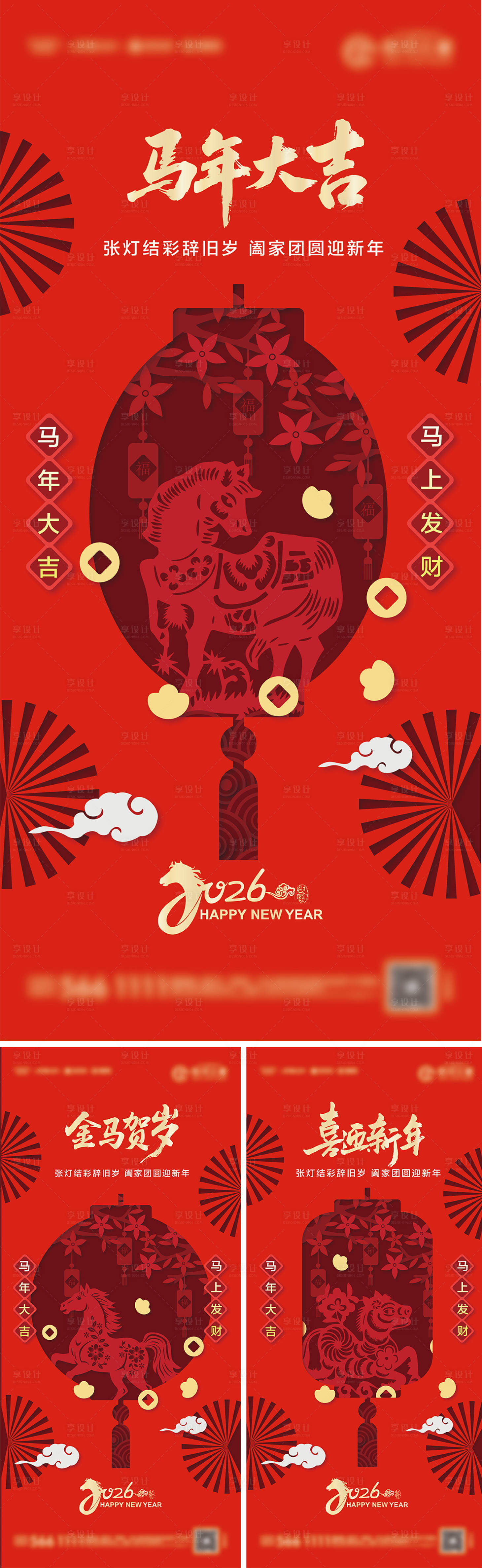 源文件下载【享设计】搜索编号：10390033752454171【2026年元旦节小年除夕】