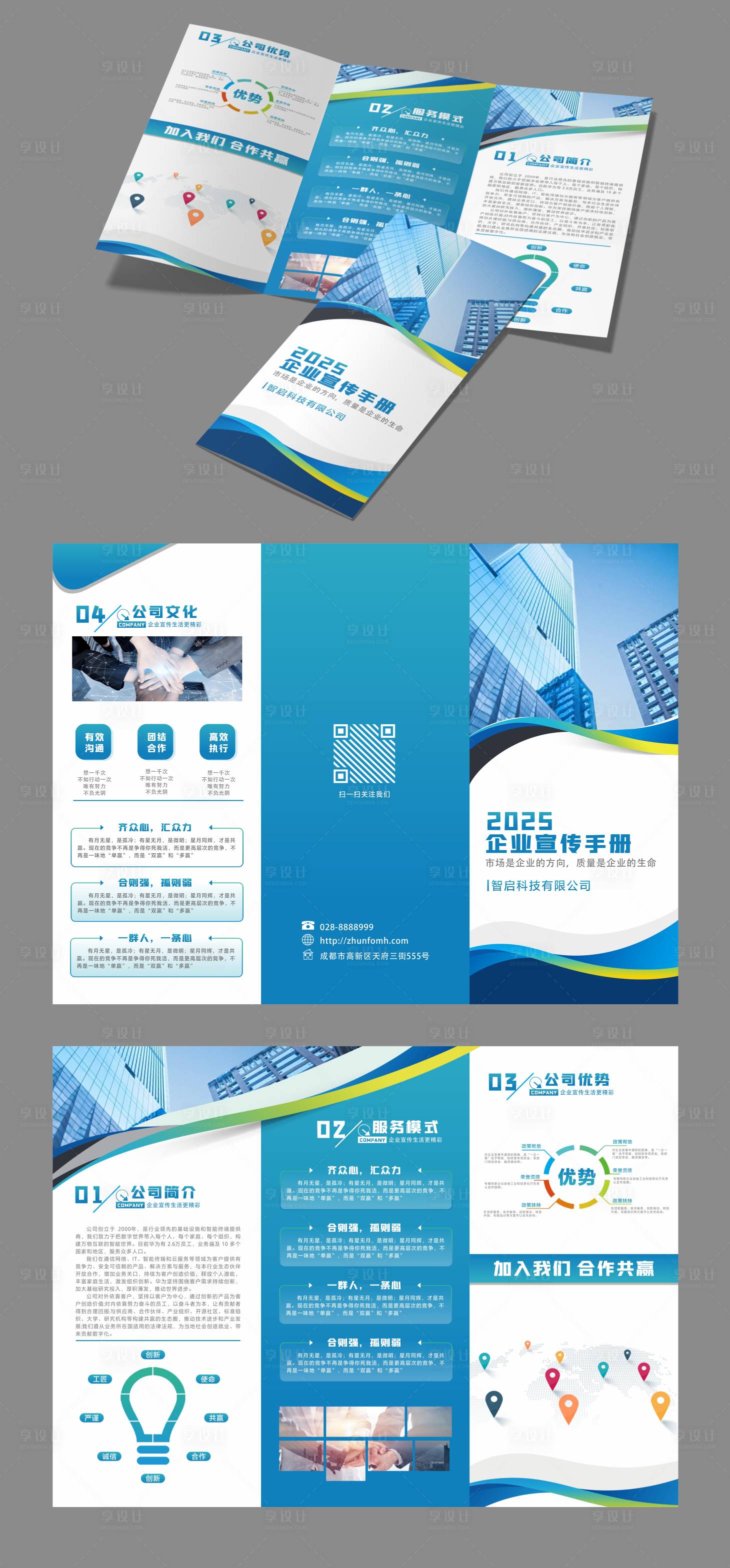 源文件下载【享设计】搜索编号：57840033795796915【企业宣传三折页】