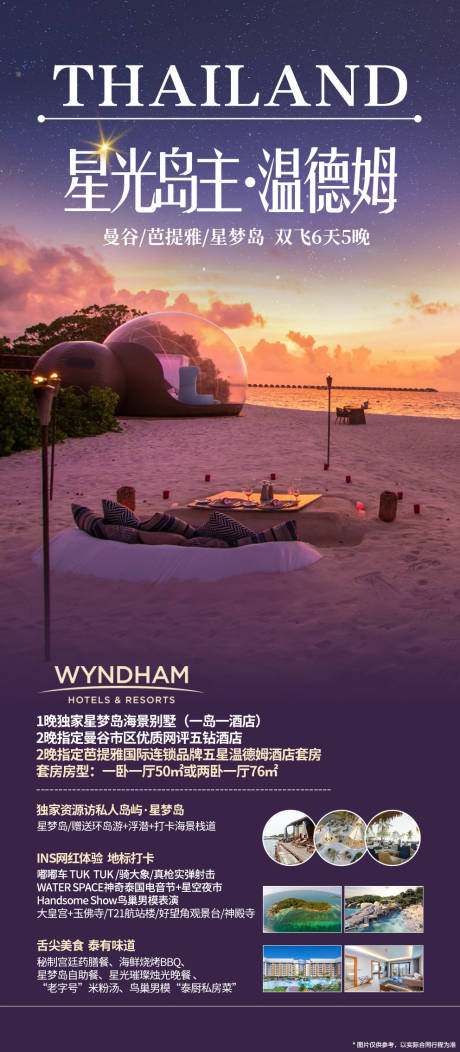 源文件下载【享设计】搜索编号：40330033547991690【泰国海岛旅游】