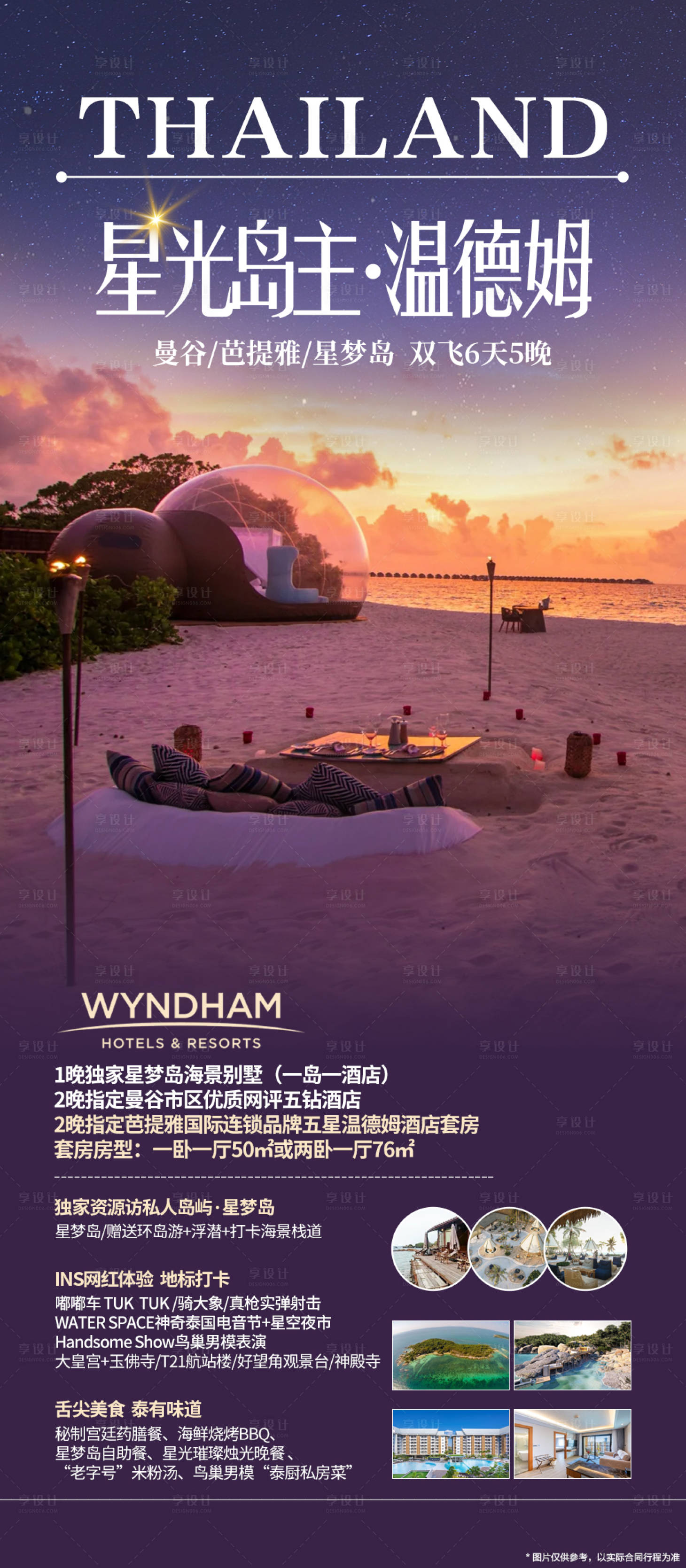 源文件下载【享设计】搜索编号：40330033547991690【泰国海岛旅游】