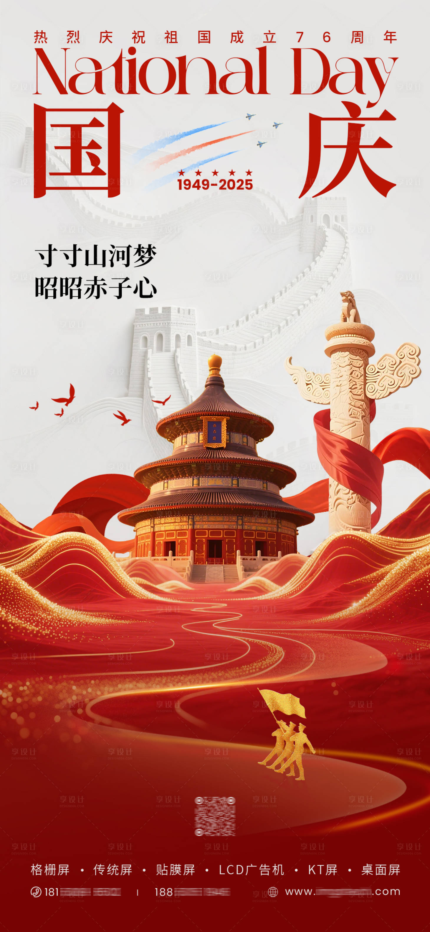 源文件下载【享设计】搜索编号：94490033741037555【十一国庆节节日海报】