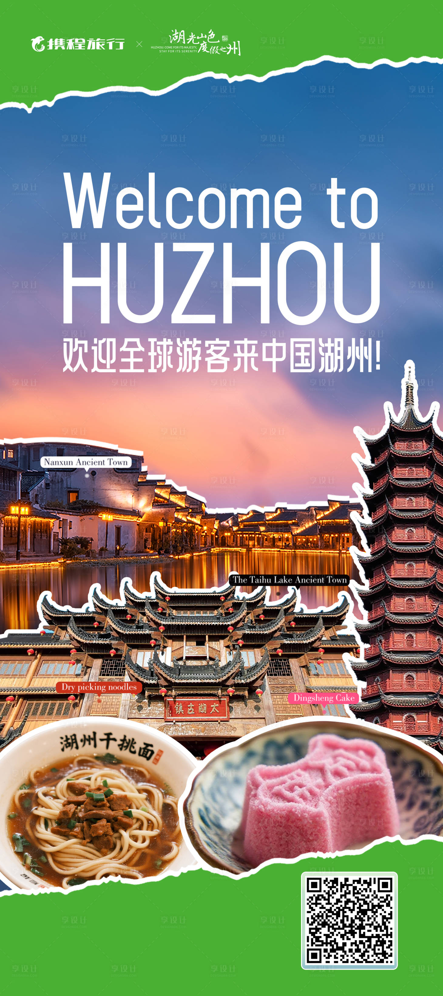 源文件下载【享设计】搜索编号：81700033440501251【湖州美食景点易拉宝海报】