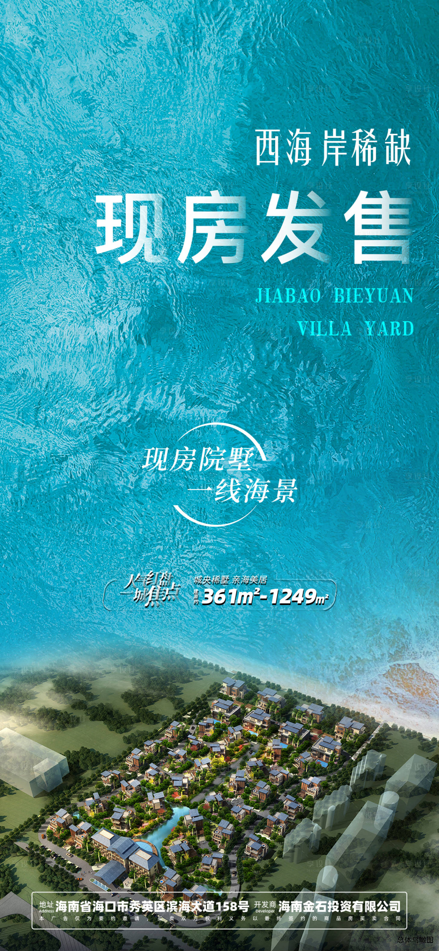 源文件下载【享设计】搜索编号：18930033376365105【海景地产刷屏稿】