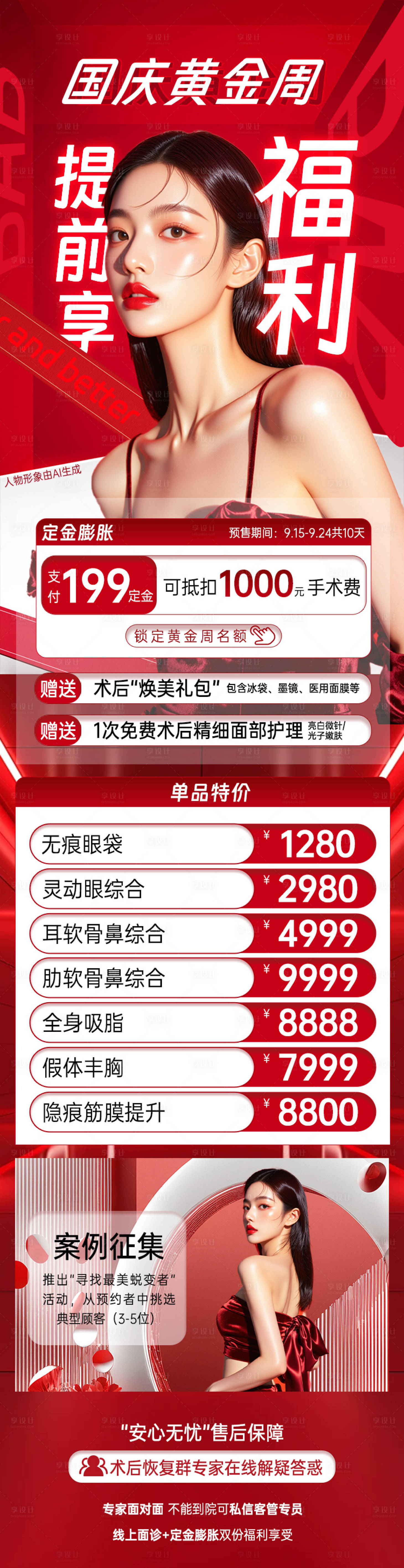 源文件下载【享设计】搜索编号：36080033370634934【国庆黄金周详情页】