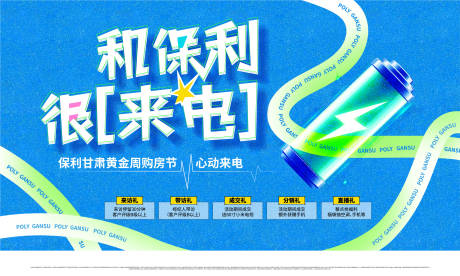 源文件下载【享设计】搜索编号：22780033718412213【来电促销活动六重礼活动展板】