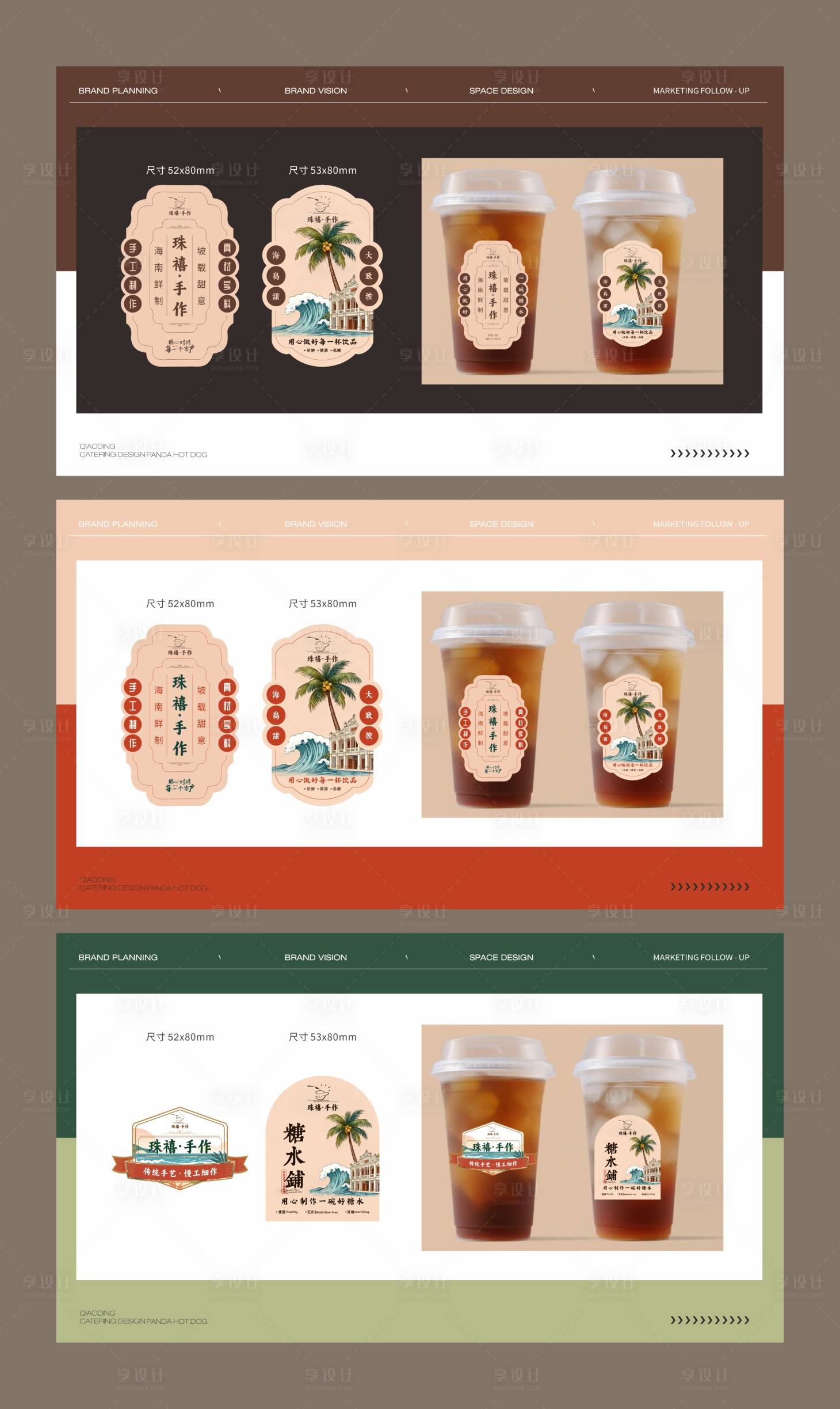 源文件下载【享设计】搜索编号：39260033645524625【饮品饮料糖水瓶贴标签贴纸包装设计】