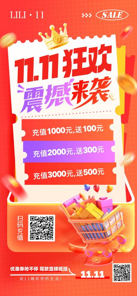 源文件下载【享设计】搜索编号：94870033363811943【双十一促销海报】