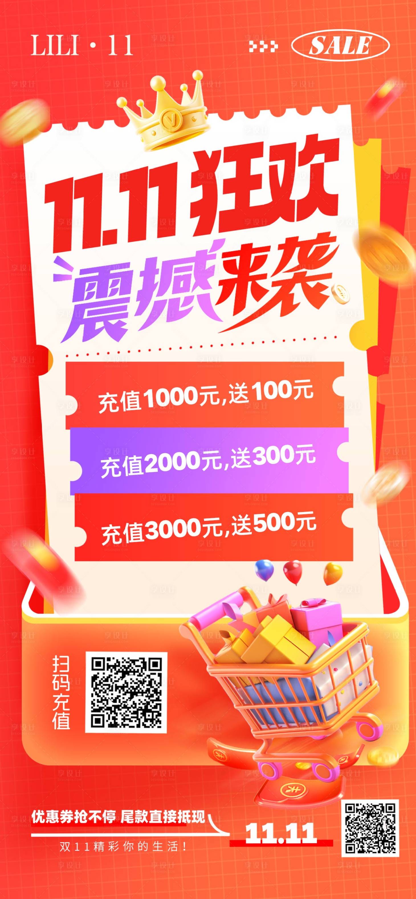 源文件下载【享设计】搜索编号：94870033363811943【双十一促销海报】