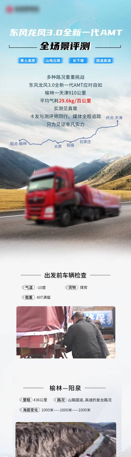 源文件下载【享设计】搜索编号：64930033802526350【东风卡车路试长途海报设计】