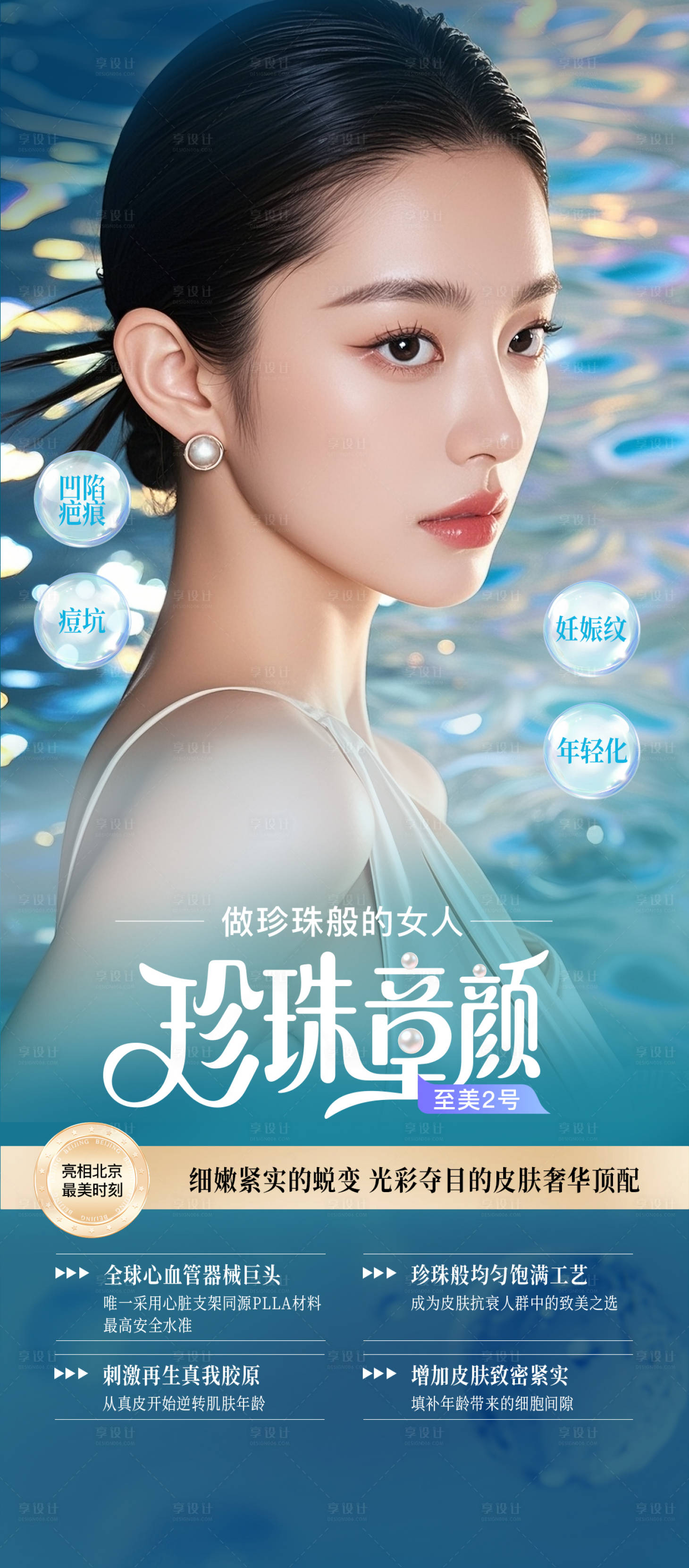 源文件下载【享设计】搜索编号：45380033620667506【医美项目宣传海报】