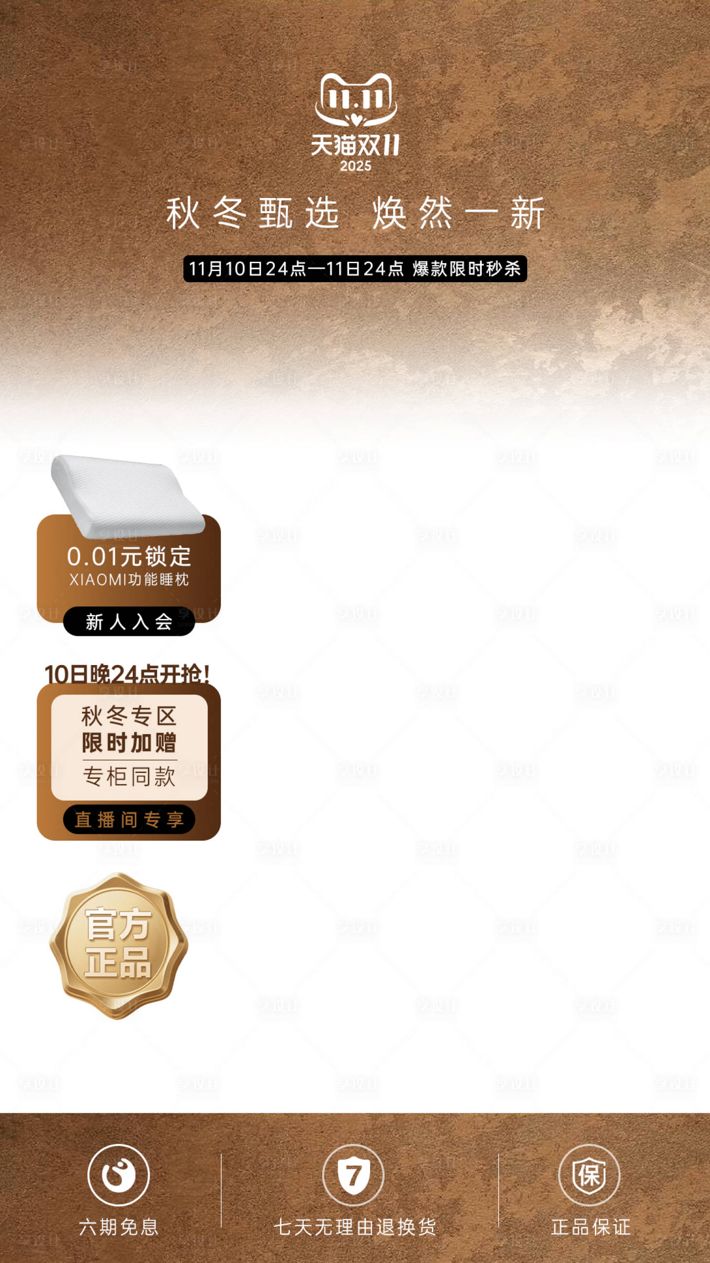 源文件下载【享设计】搜索编号：35180033730546309【电商直播间背景】