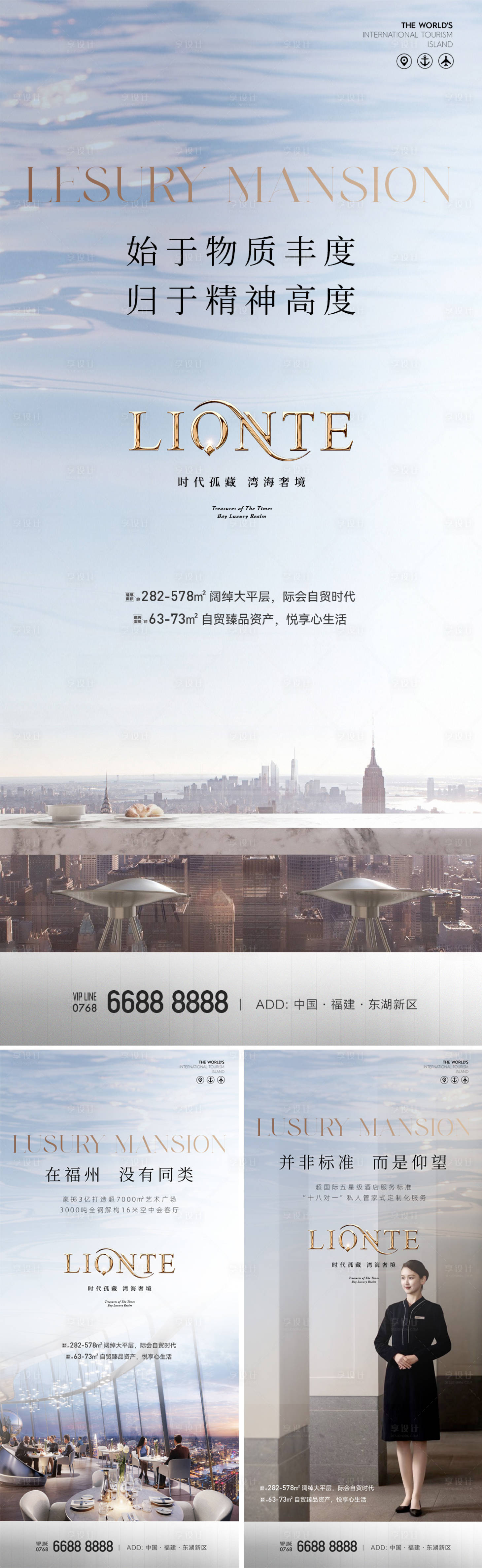 源文件下载【享设计】搜索编号：43220033675248165【海景大平层豪宅海报湾海奢境 】