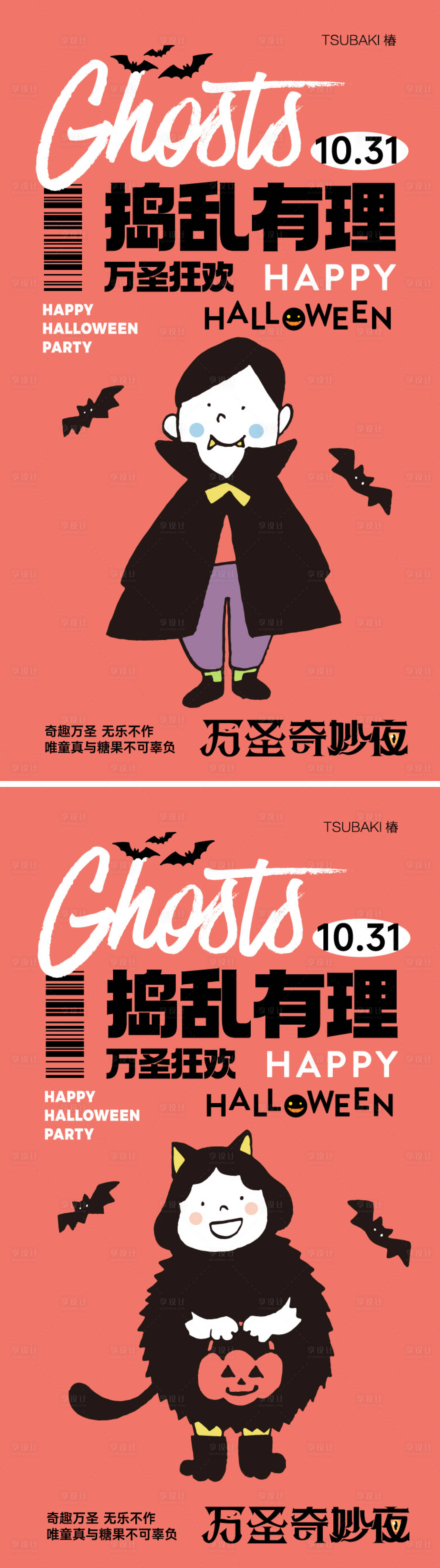 源文件下载【享设计】搜索编号：23500033533923109【万圣节海报 】