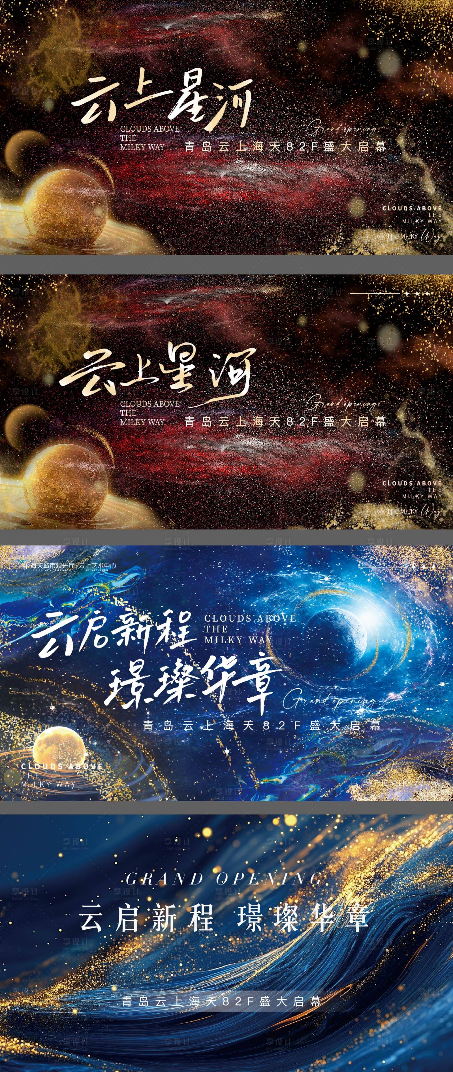 源文件下载【享设计】搜索编号：15100033484499492【商业开业主视觉】