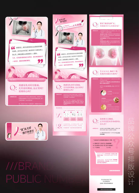 源文件下载【享设计】搜索编号：21540033486525479【粉红丝带月胸部保养公众号长图】