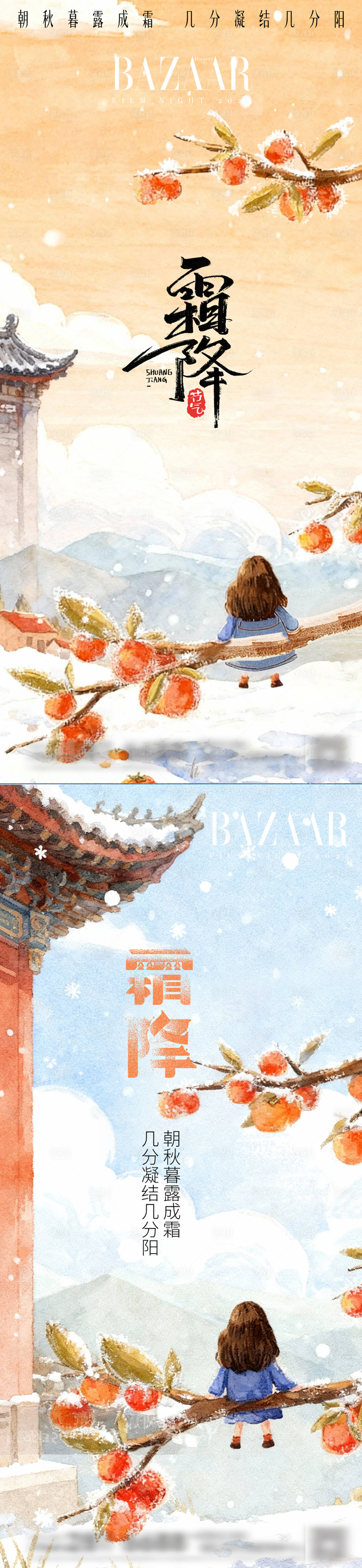 源文件下载【享设计】搜索编号：68230033497739309【地产中式霜降节气海报】