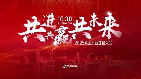 源文件下载【享设计】搜索编号：68560033545661816【红色喜庆年会发布会主视觉】