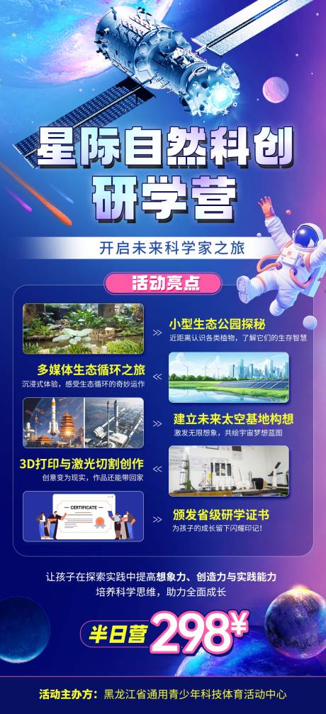 源文件下载【享设计】搜索编号：77800033798013290【自然科学研学营缤纷海报】