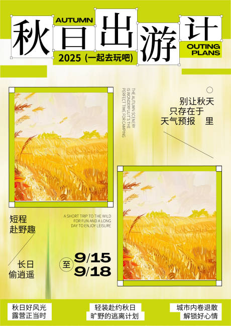 源文件下载【享设计】搜索编号：23870033577049415【插画时尚秋日出游户外活动海报】