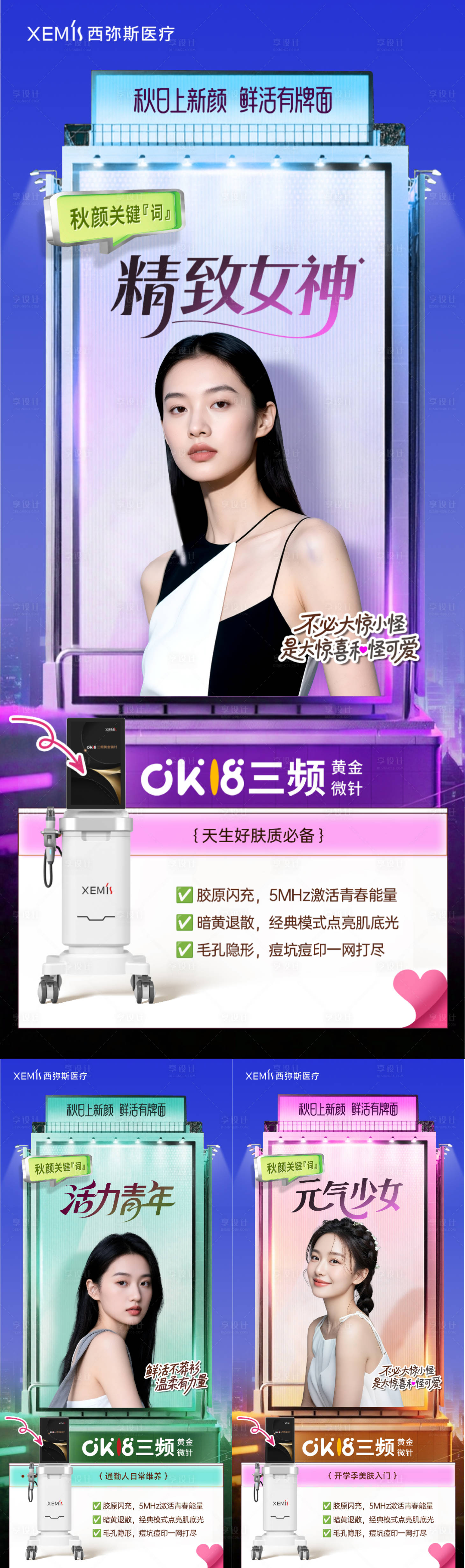 源文件下载【享设计】搜索编号：61610033659196011【医美仪器海报】