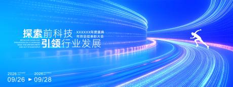 源文件下载【享设计】搜索编号：90760033725627817【企业最新年会活动背景板】